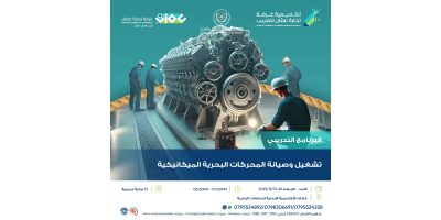 تشغيل وصيانة المحركات البحرية الميكانيكية